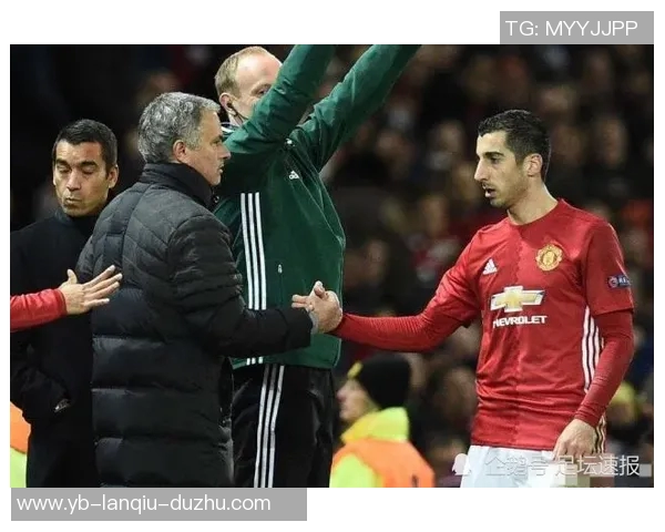 姆希塔良回忆曼联经历与穆帅分歧后在罗马重拾理解与默契