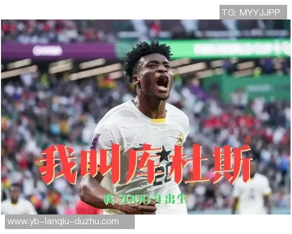 库杜斯谈加纳沙地球场经历期待世界杯与英格兰的精彩对决 库杜斯谈加纳沙地球场经历期待世界杯与英格兰的精彩对决