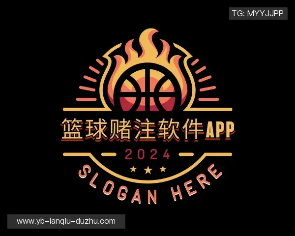 关于篮球赌注软件app